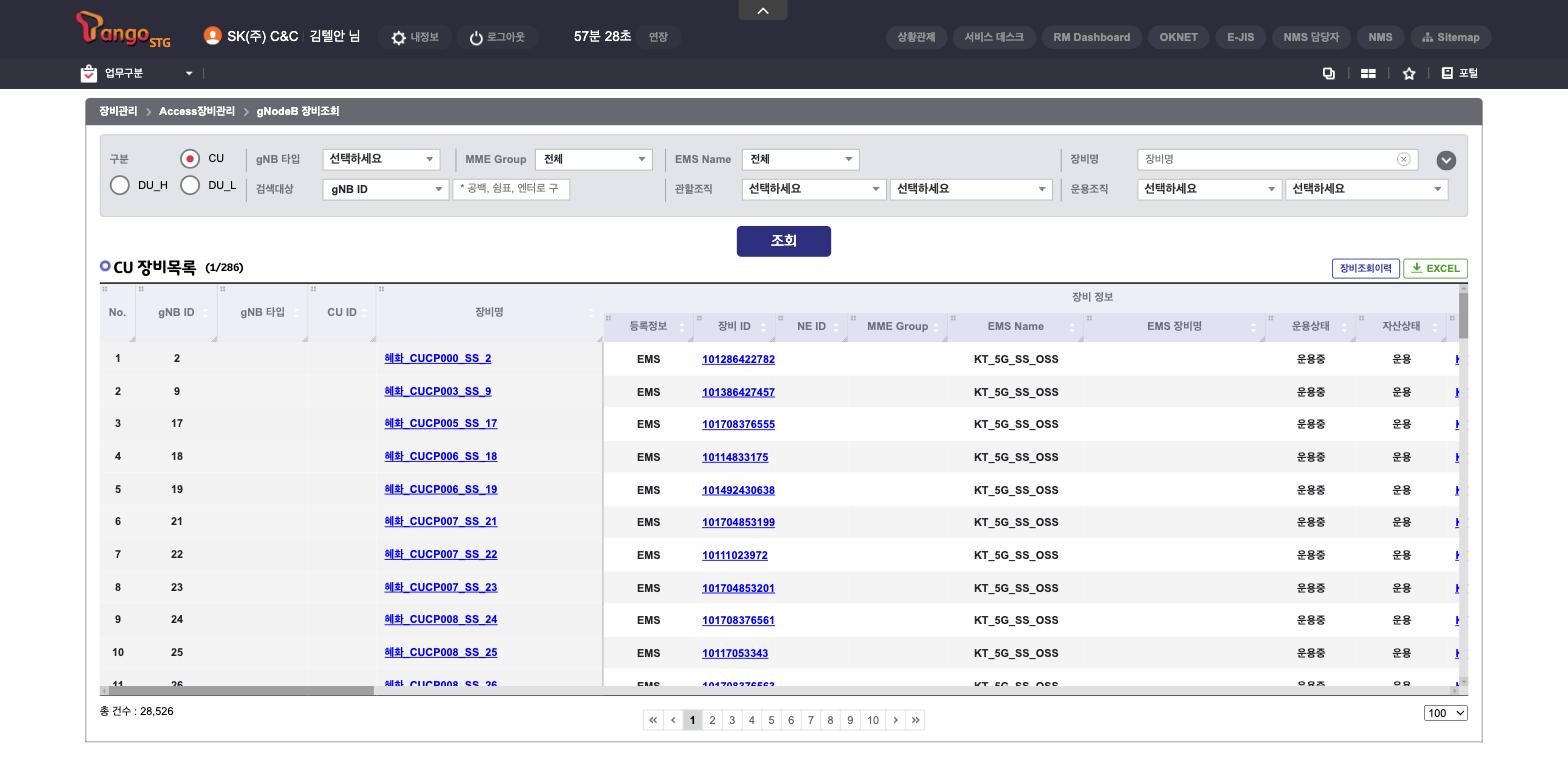 05_gNodeB장비조회
