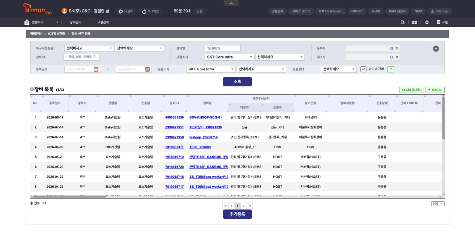24_장비신규등록