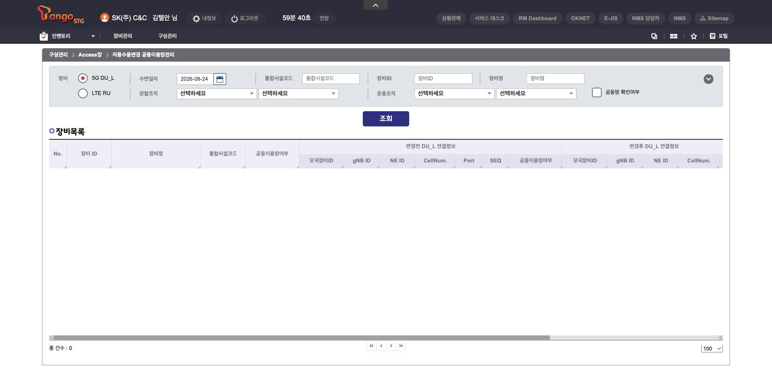 31_자동수용변경공동이용망관리