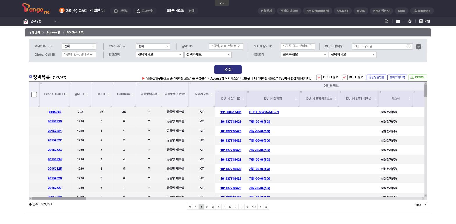 32_5G_Cell조회