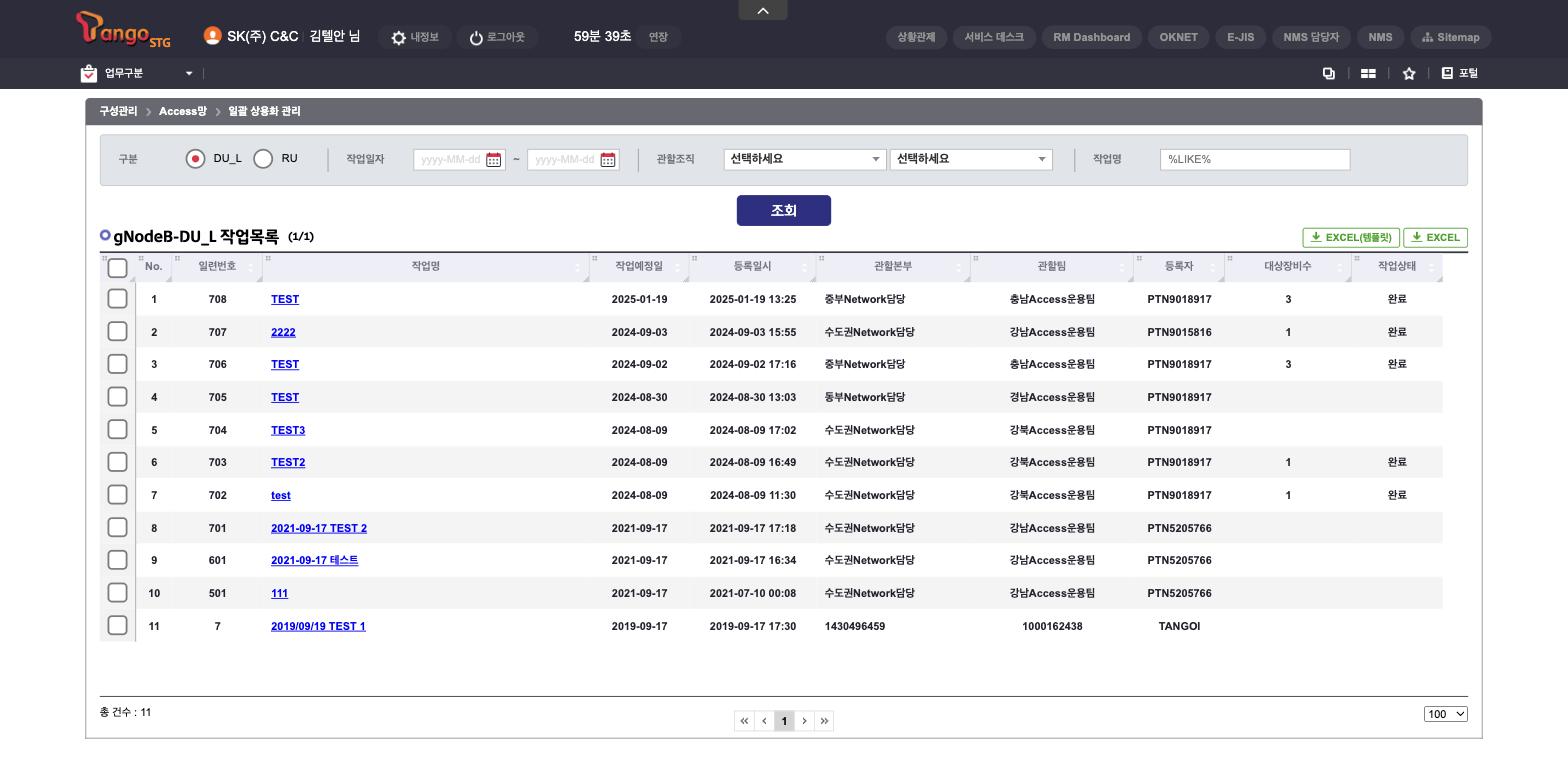 37_일괄상용화관리