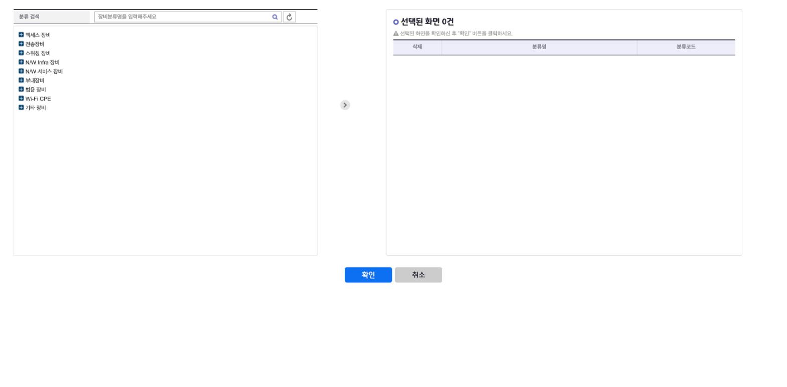 P01_팝업_장비분류_멀티선택
