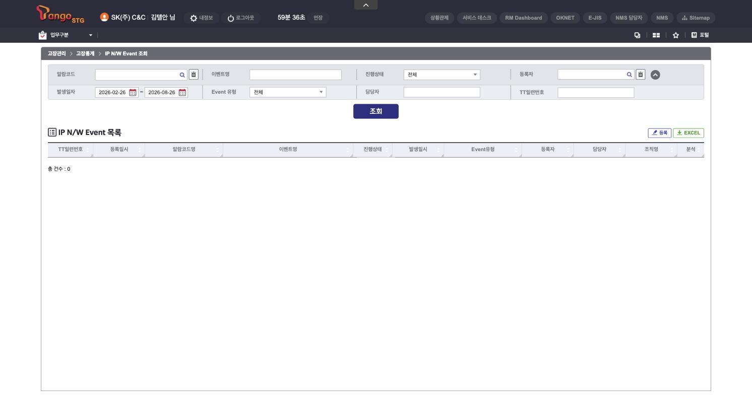 O4_IP_NW_Event조회