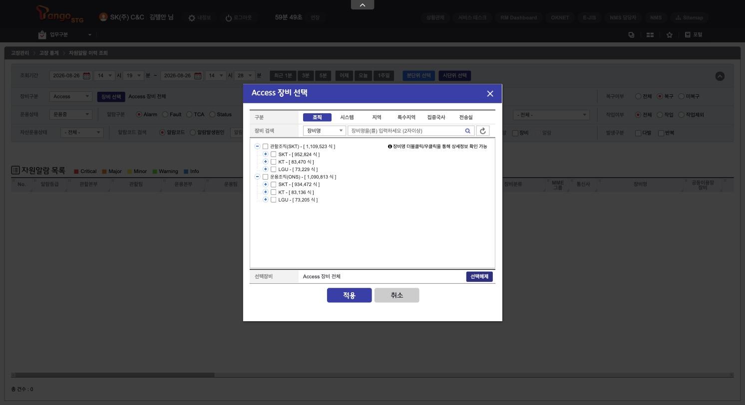 OP01_팝업_Access장비선택