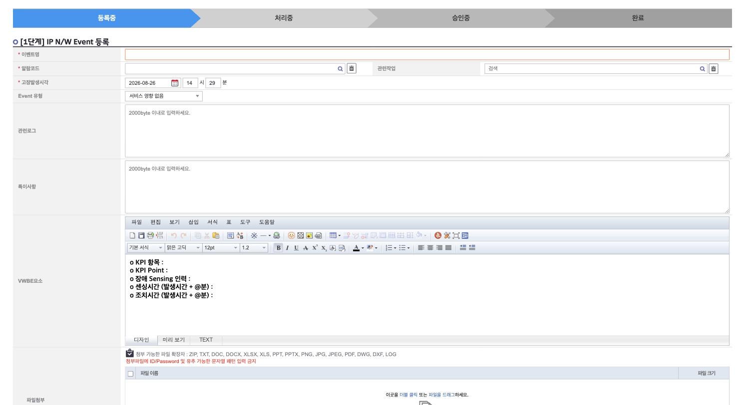 OP04_팝업_IP_NW_Event등록