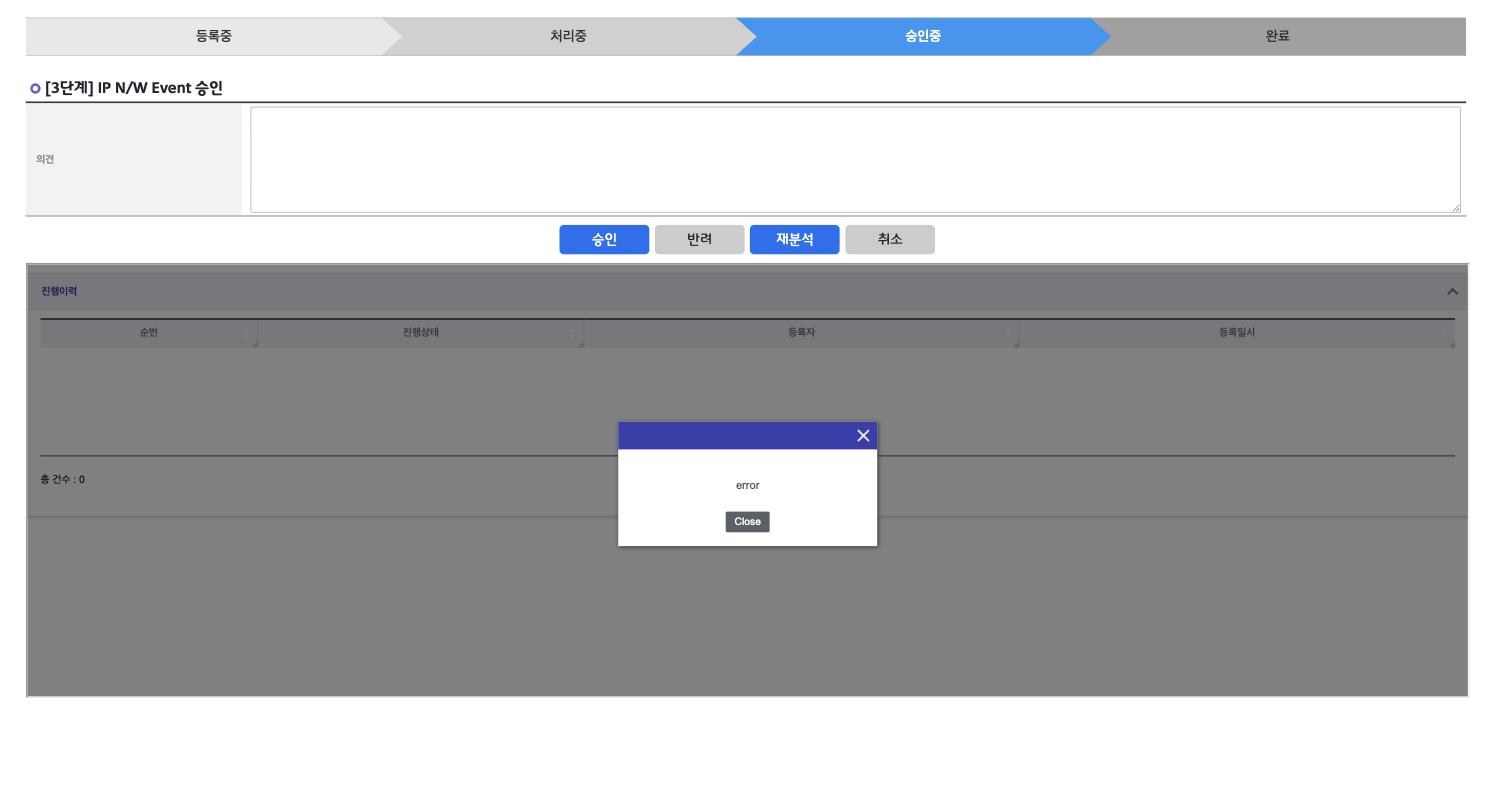 OP07_팝업_IP_NW_Event승인