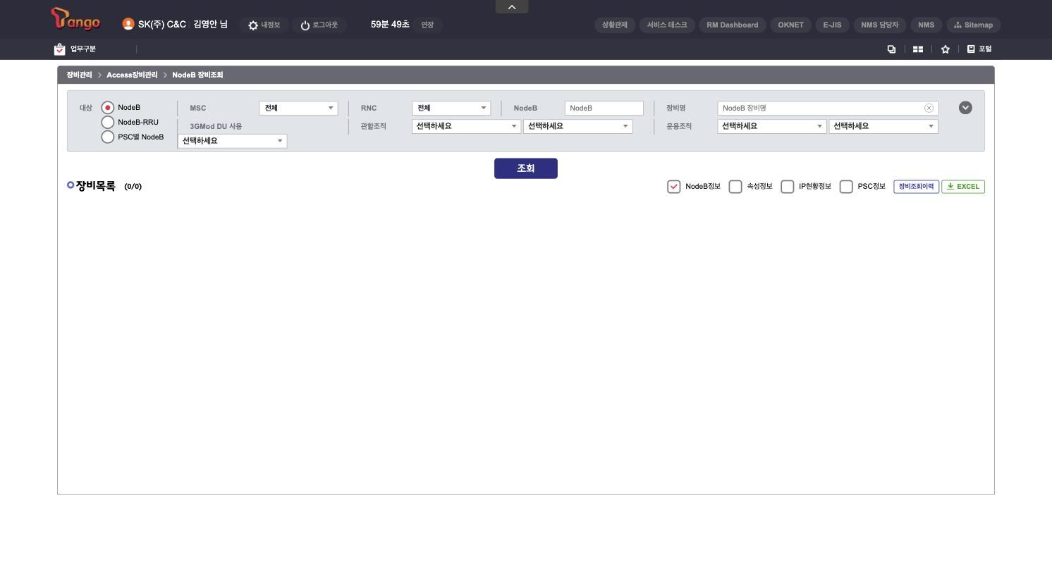 07_NodeB장비조회