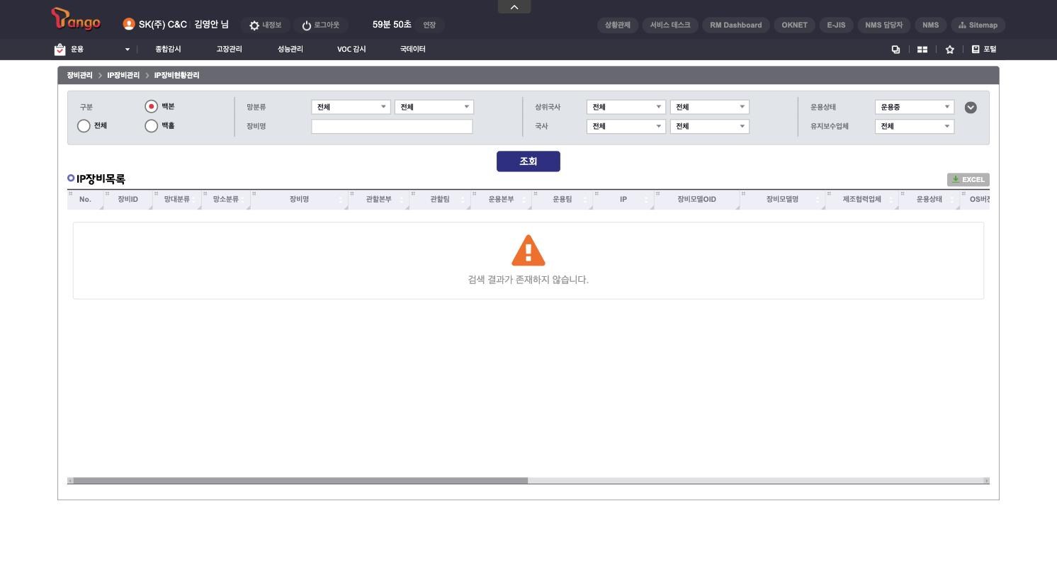 16_IP장비현황관리