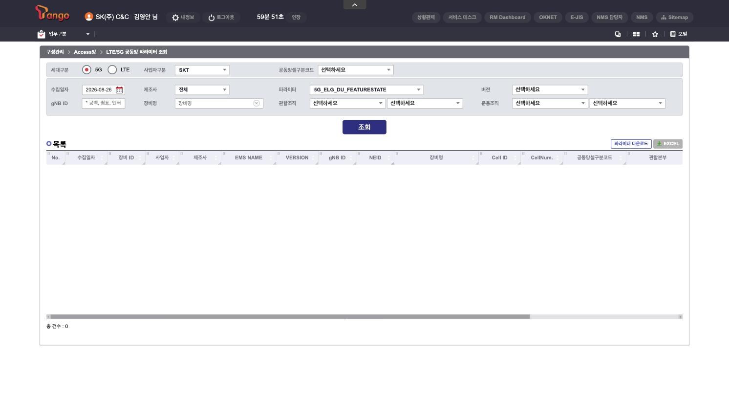 35_LTE_5G공동망파라미터조회