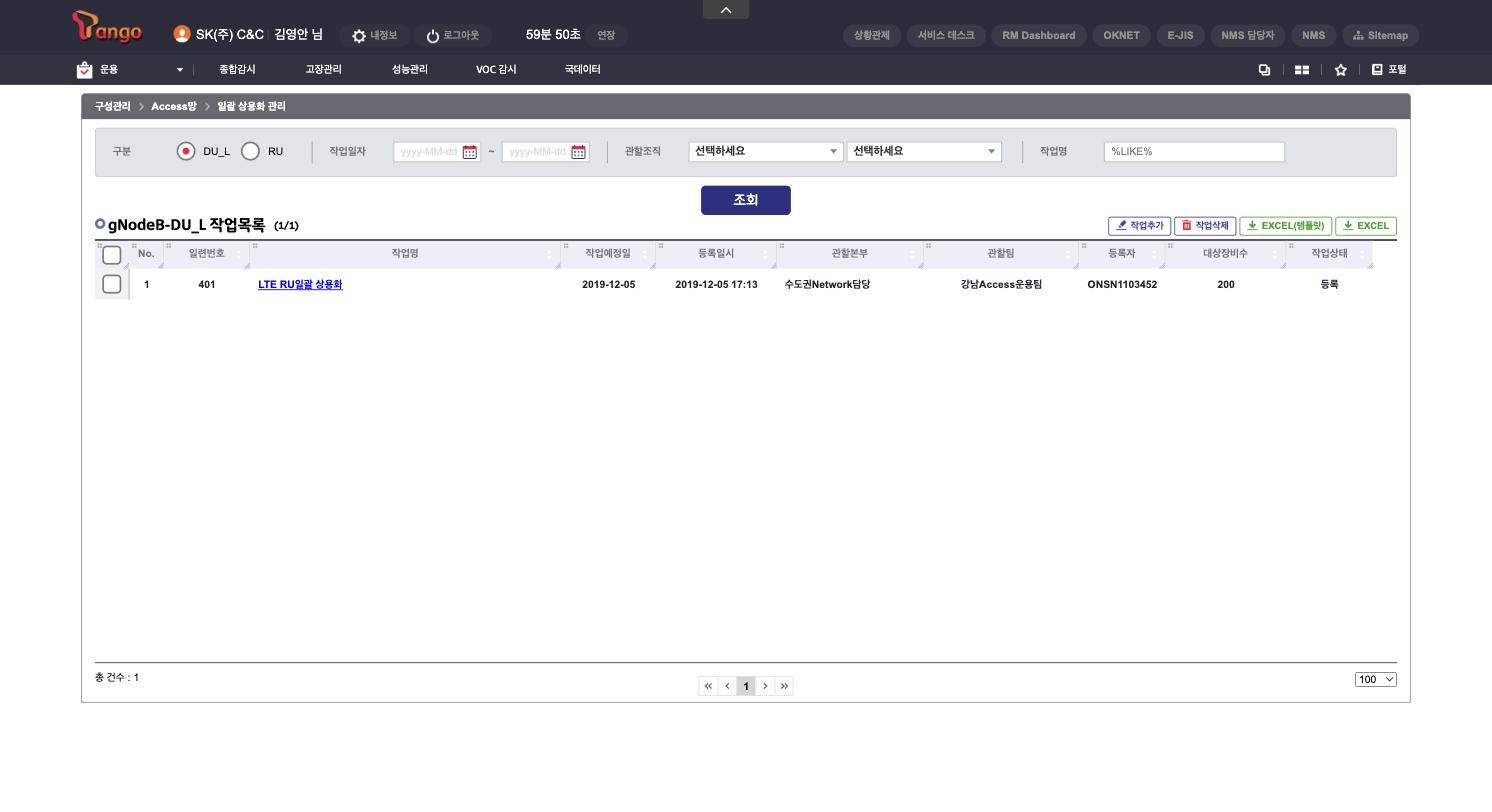 38_일괄상용화관리