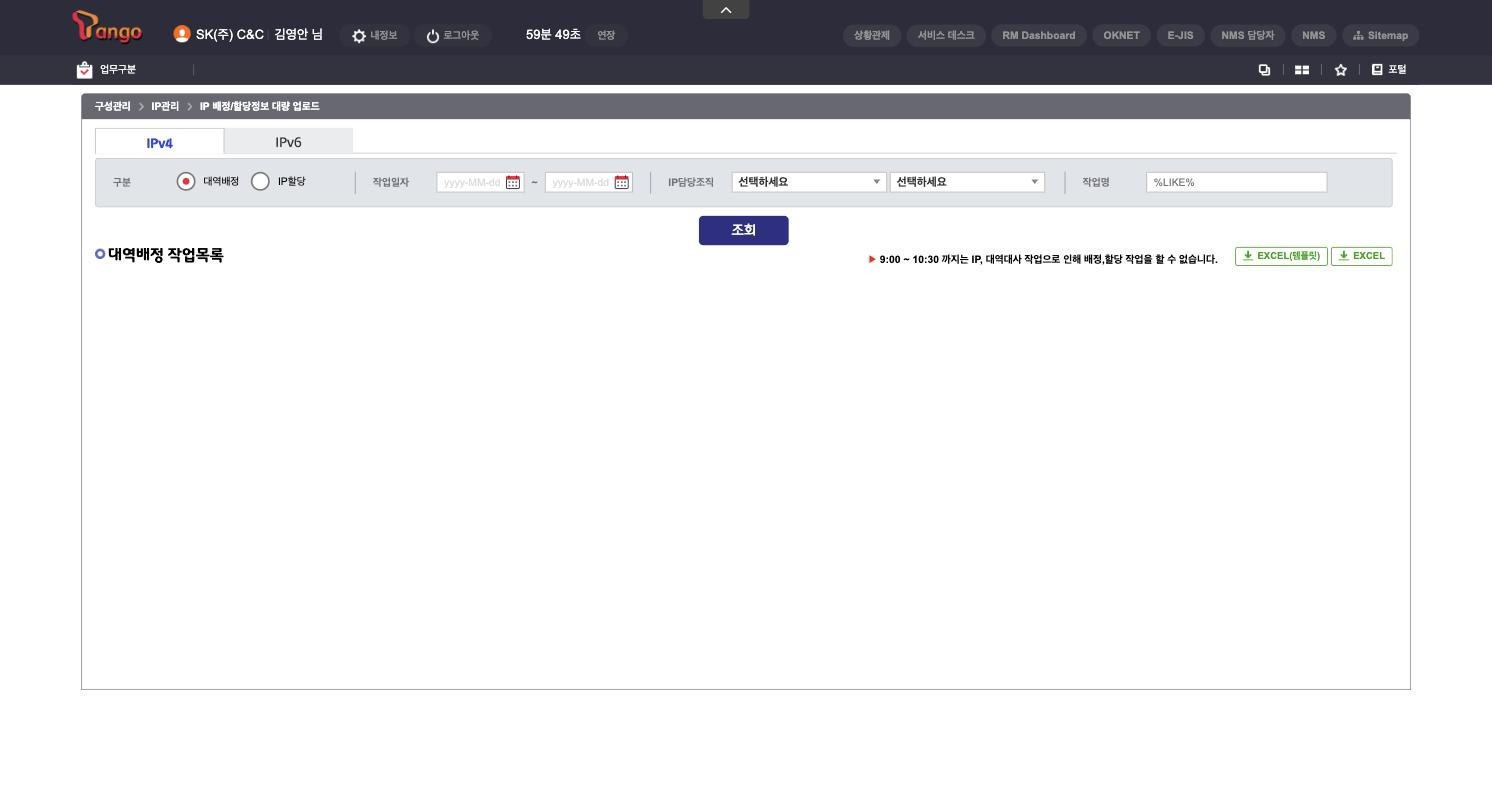 59_IP배정할당정보대량업로드