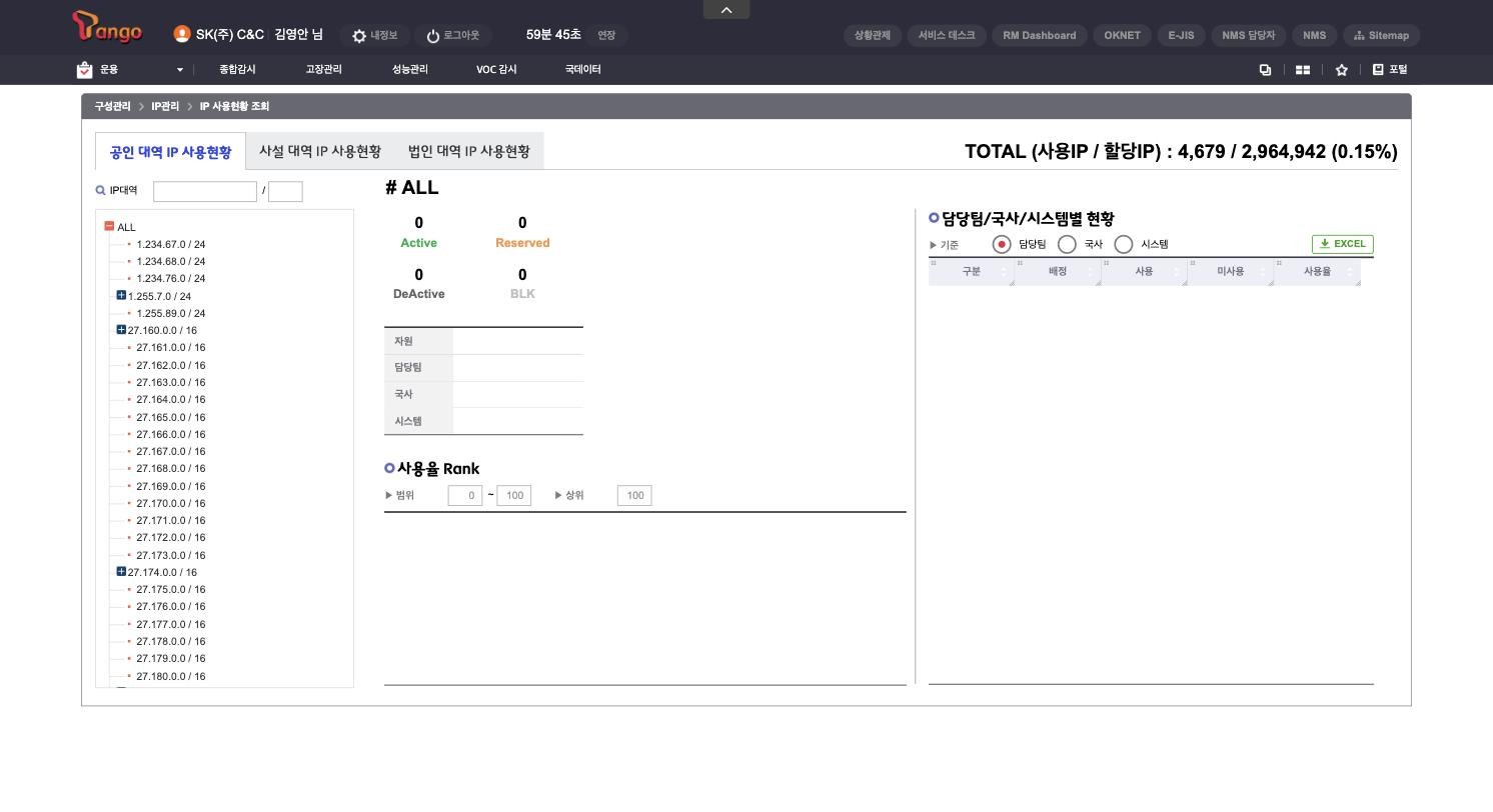 61_IP사용현황조회_IPv4