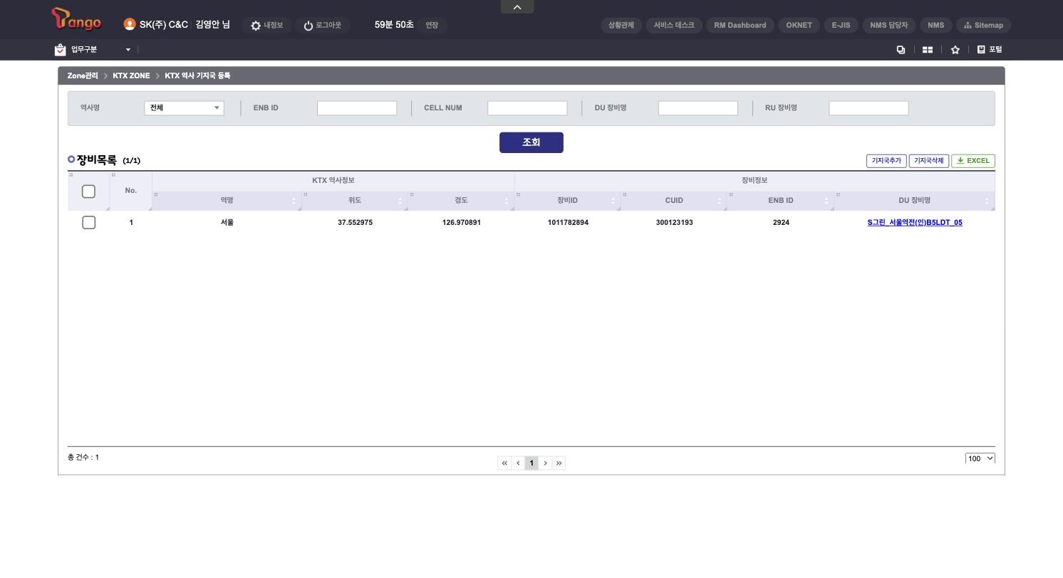 75_KTX역사기지국등록