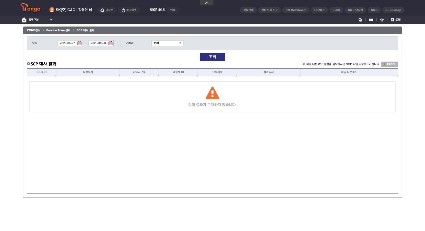 78_SCP대사결과