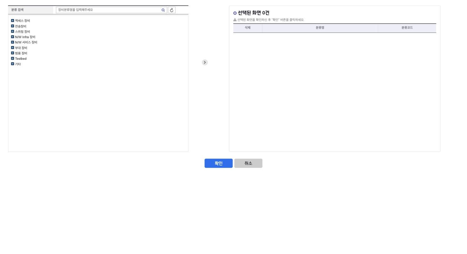 P01_팝업_장비분류_멀티선택