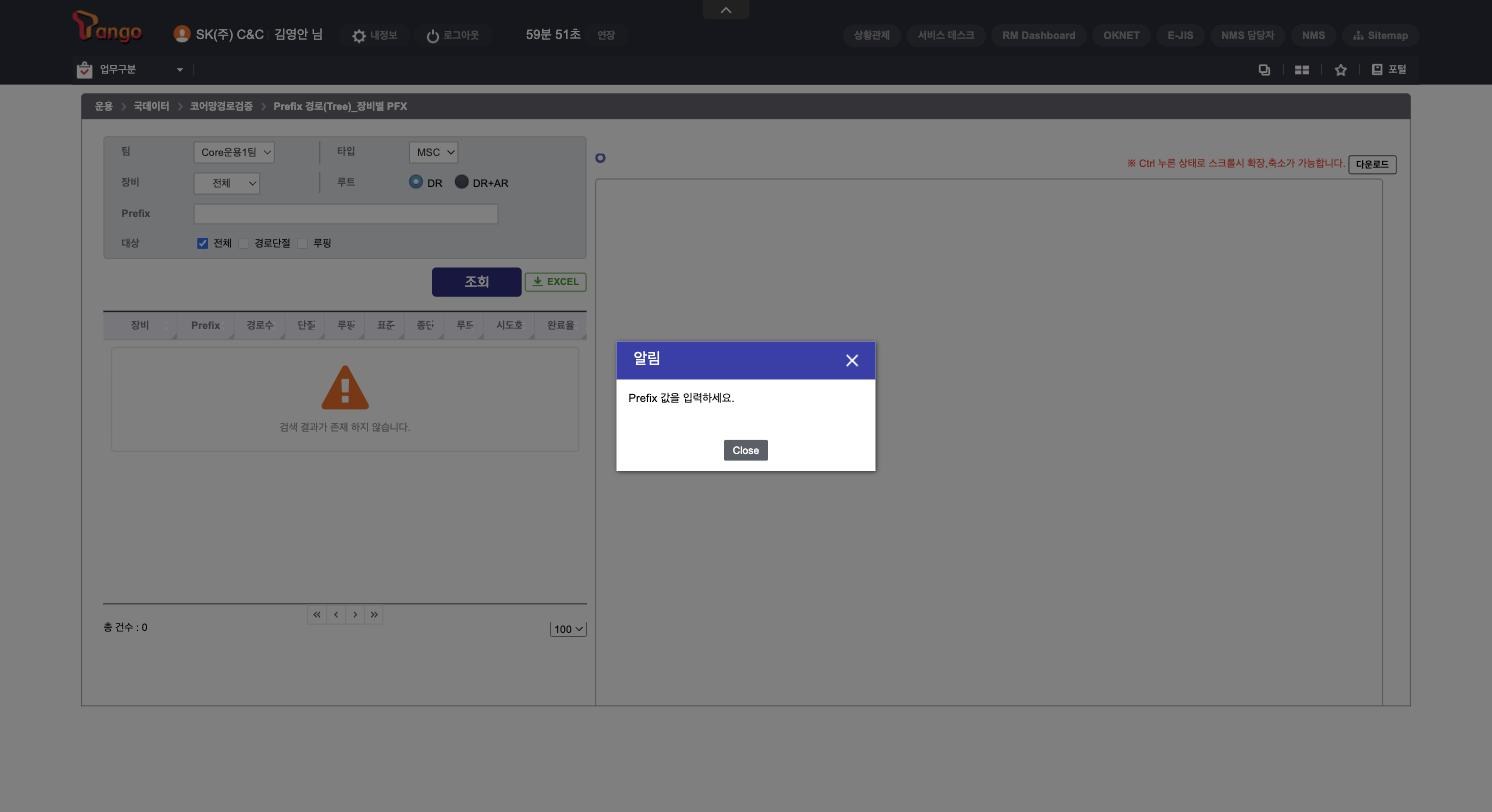 O100_Prefix경로Tree_장비별PFX