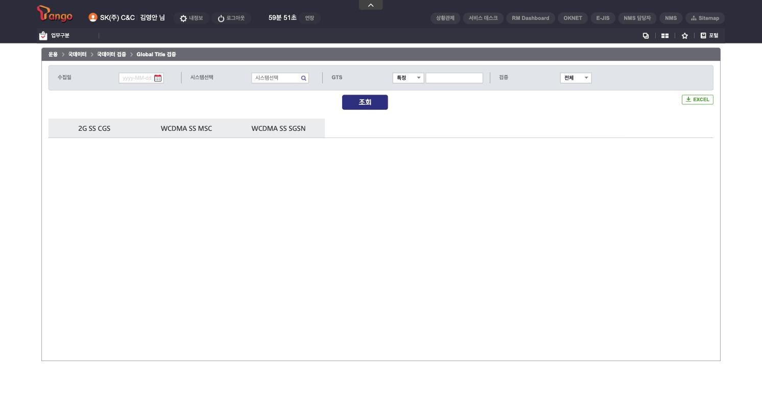O109_Global_Title_검증