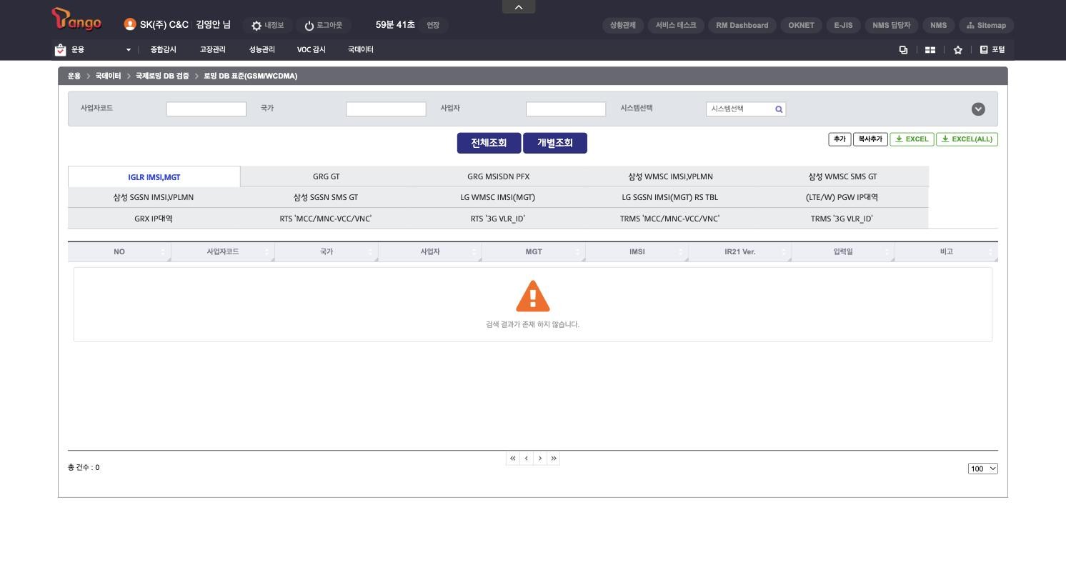 O112_로밍DB표준_GSM_WCDMA