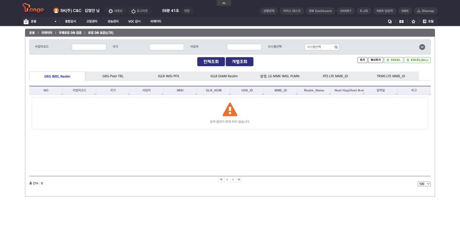 O113_로밍DB표준_LTE