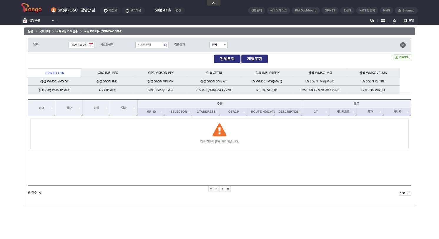 O115_로밍DB대사_GSM_WCDMA