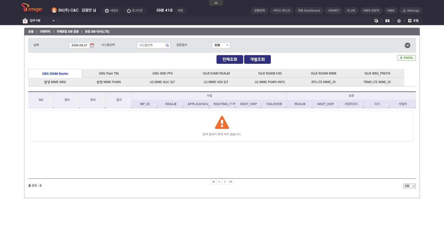O116_로밍DB대사_LTE