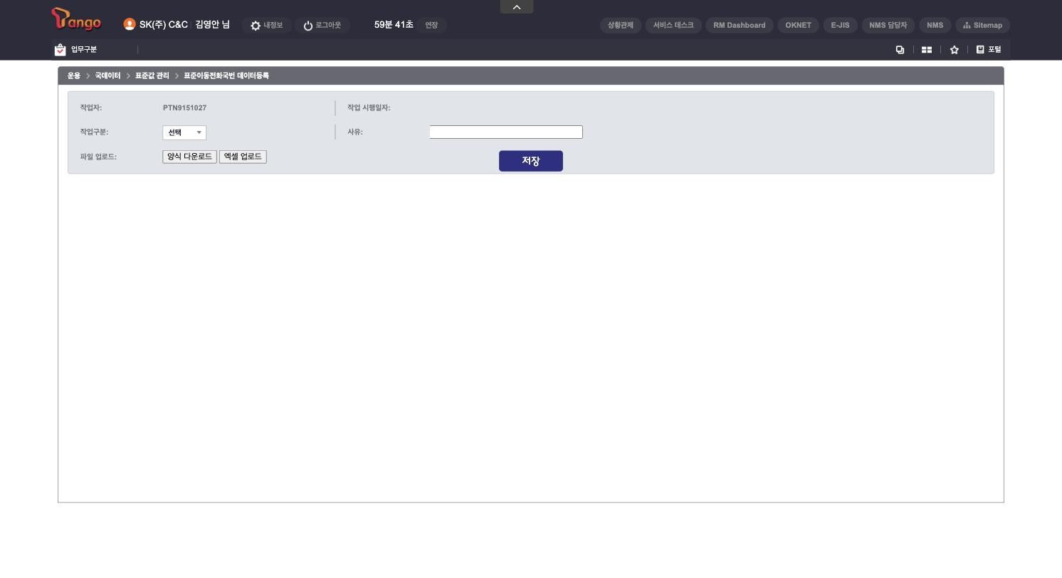 O123_표준이동전화국번_데이터등록