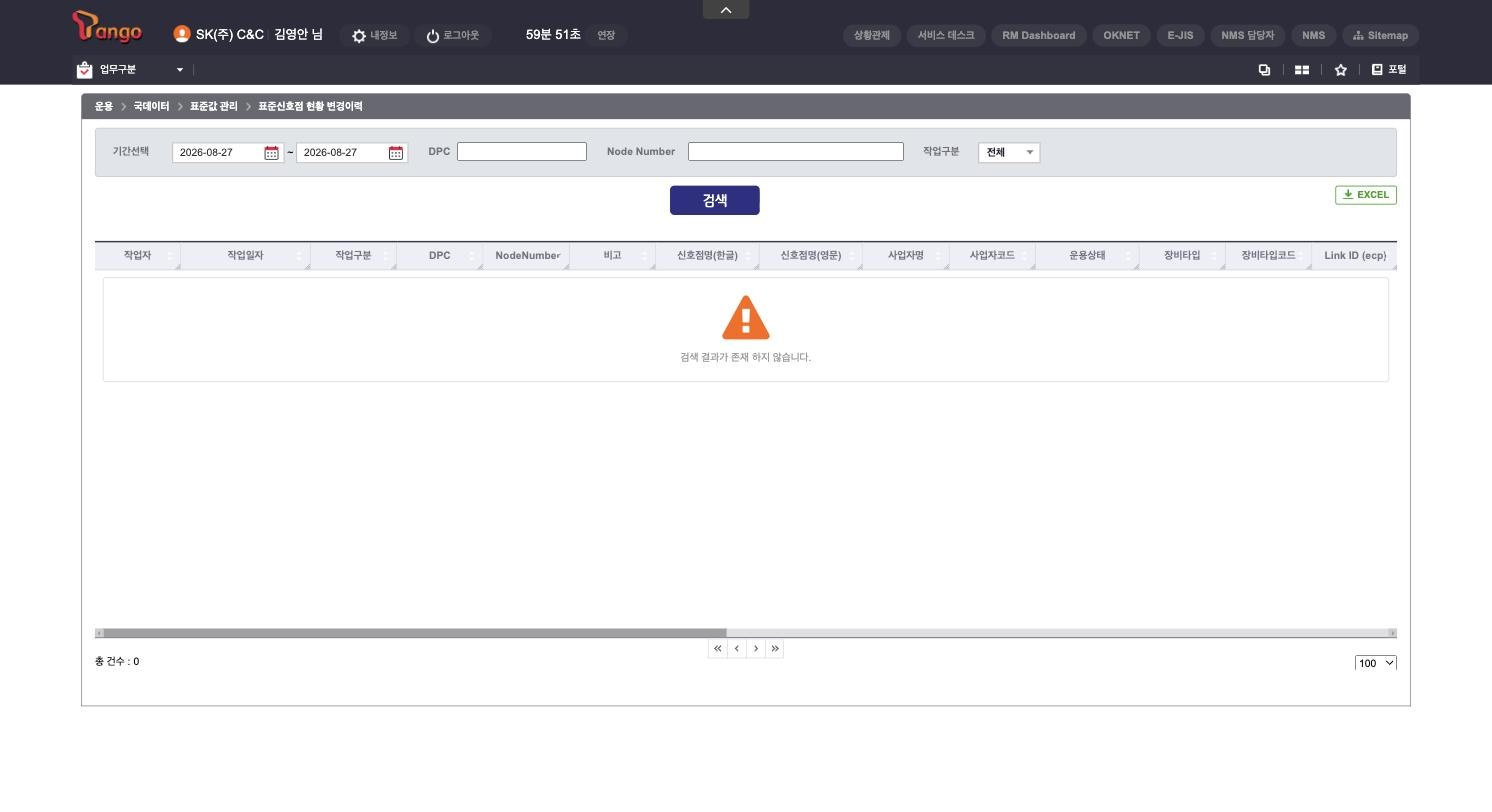 O127_표준신호점_변경이력