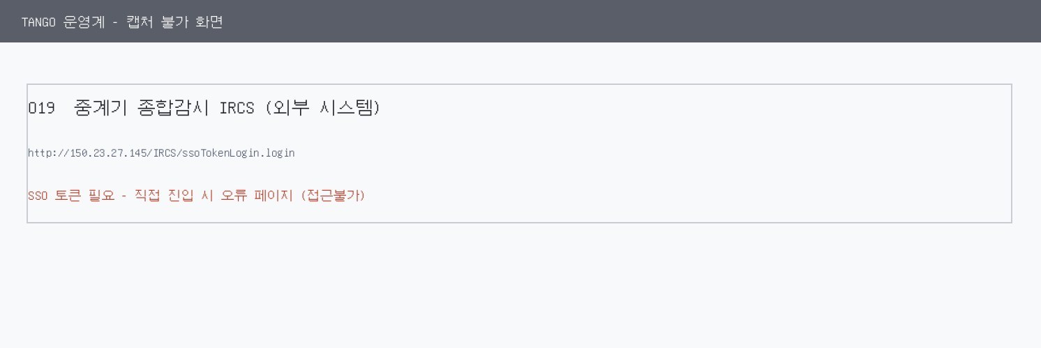 O19_중계기종합감시