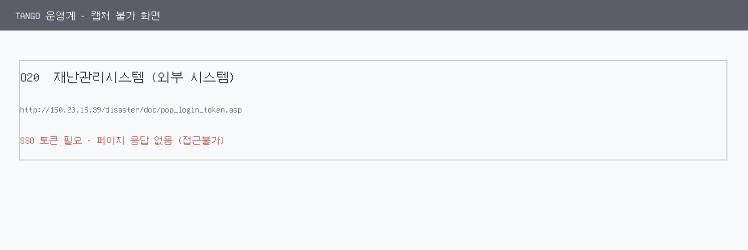O20_재난관리시스템