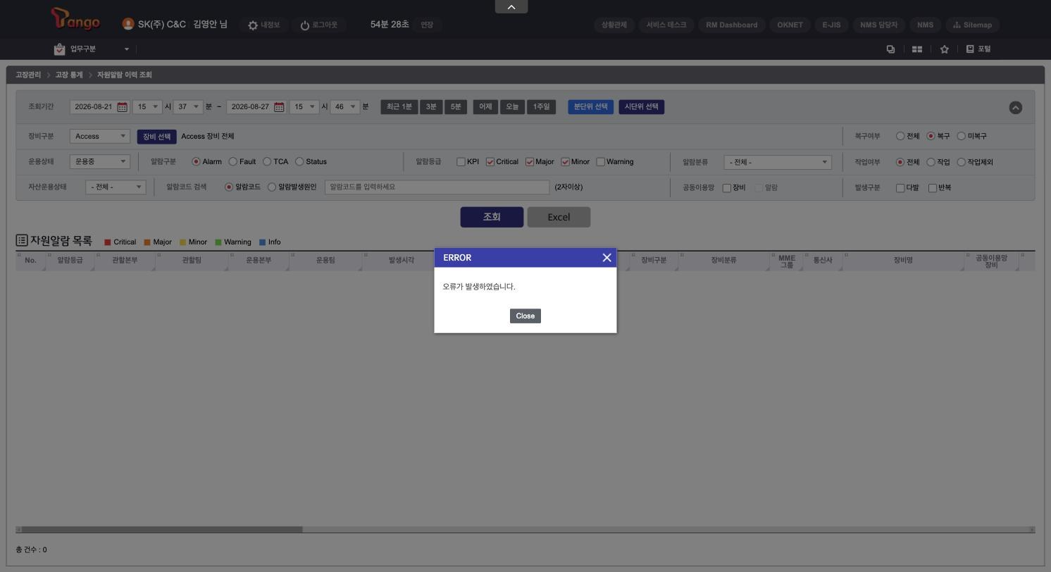 O33_자원알람이력조회