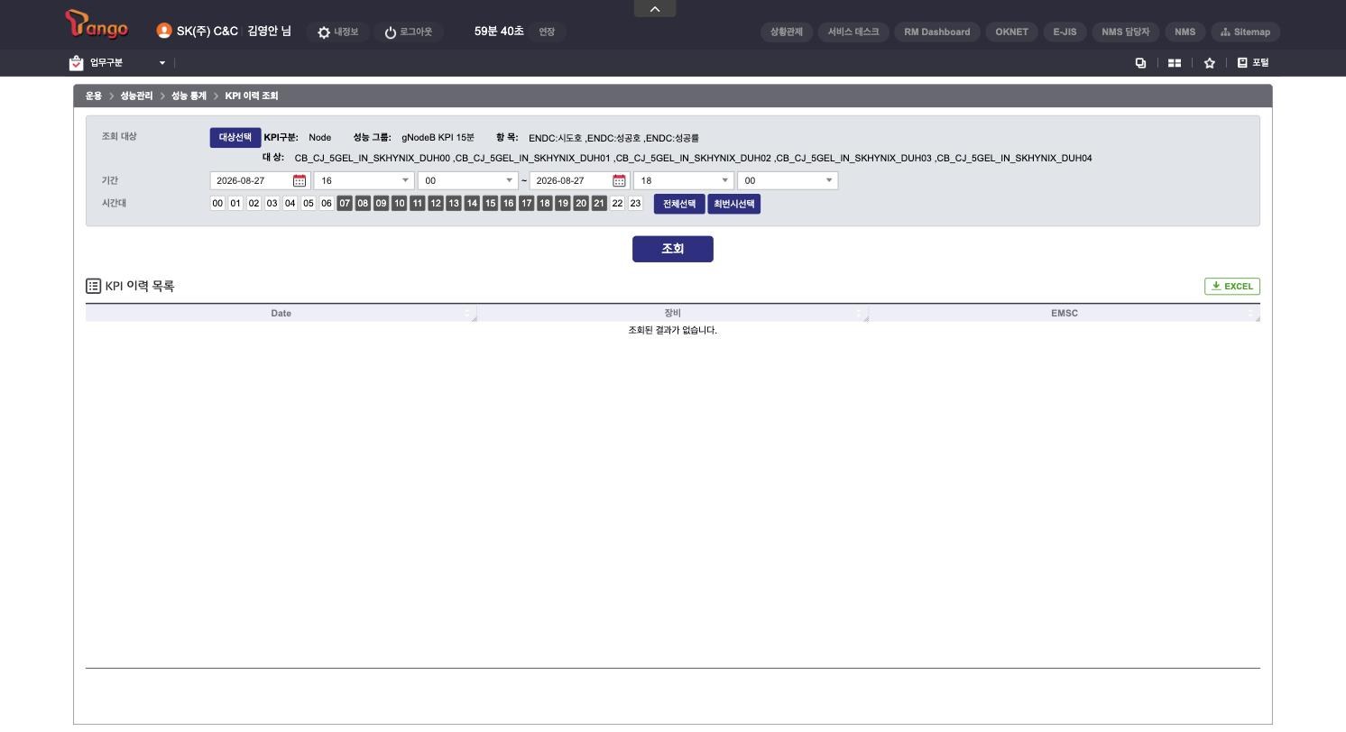 O38_5G_LTE_3G장비KPI이력조회