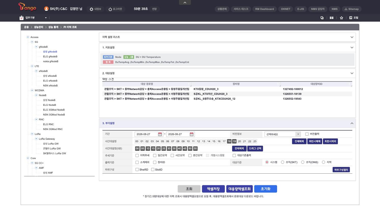 O39_5G_LTE_3G장비PI통계조회