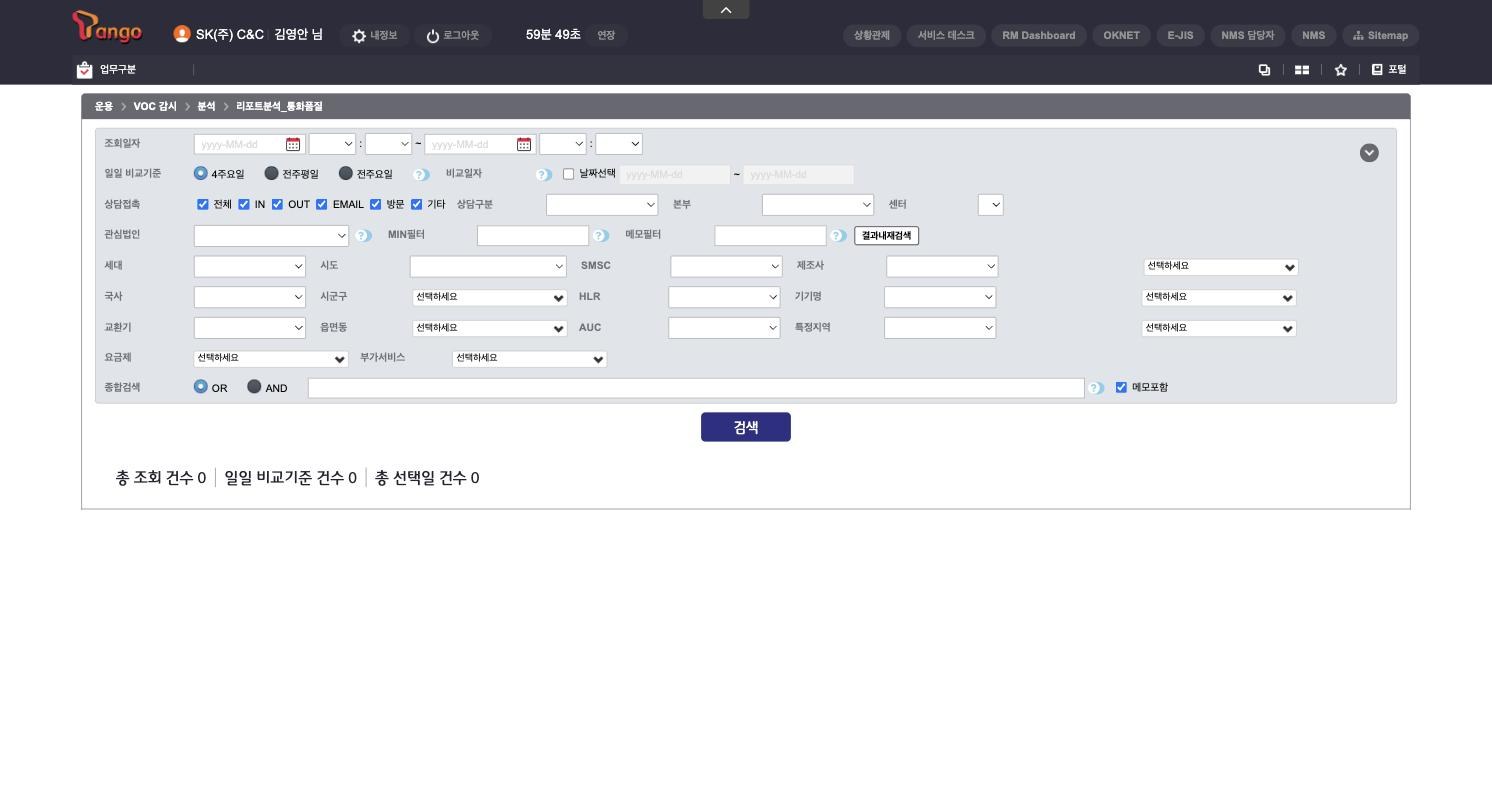 O48_리포트분석_통화품질