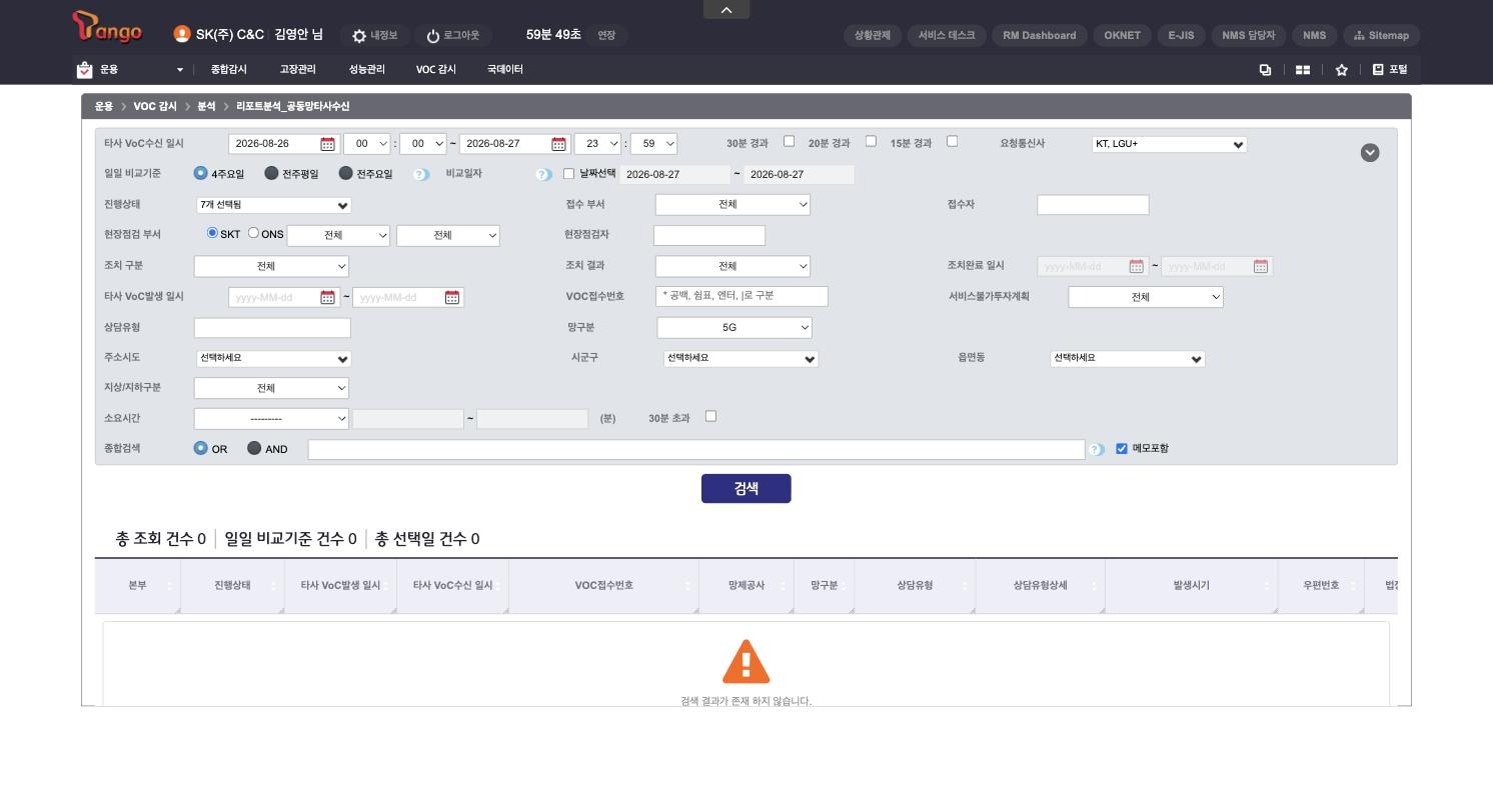 O51_리포트분석_공동망타사수신