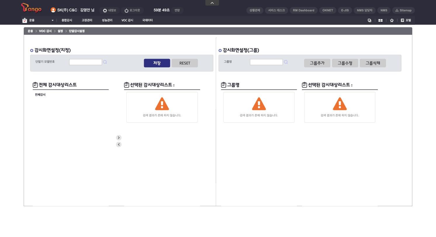 O61_단말감시설정