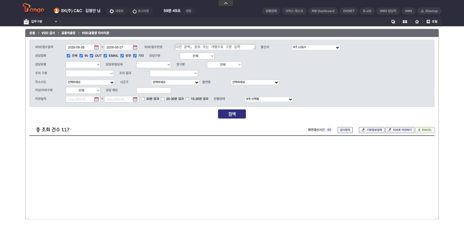 O63_VOC공동망타사이관