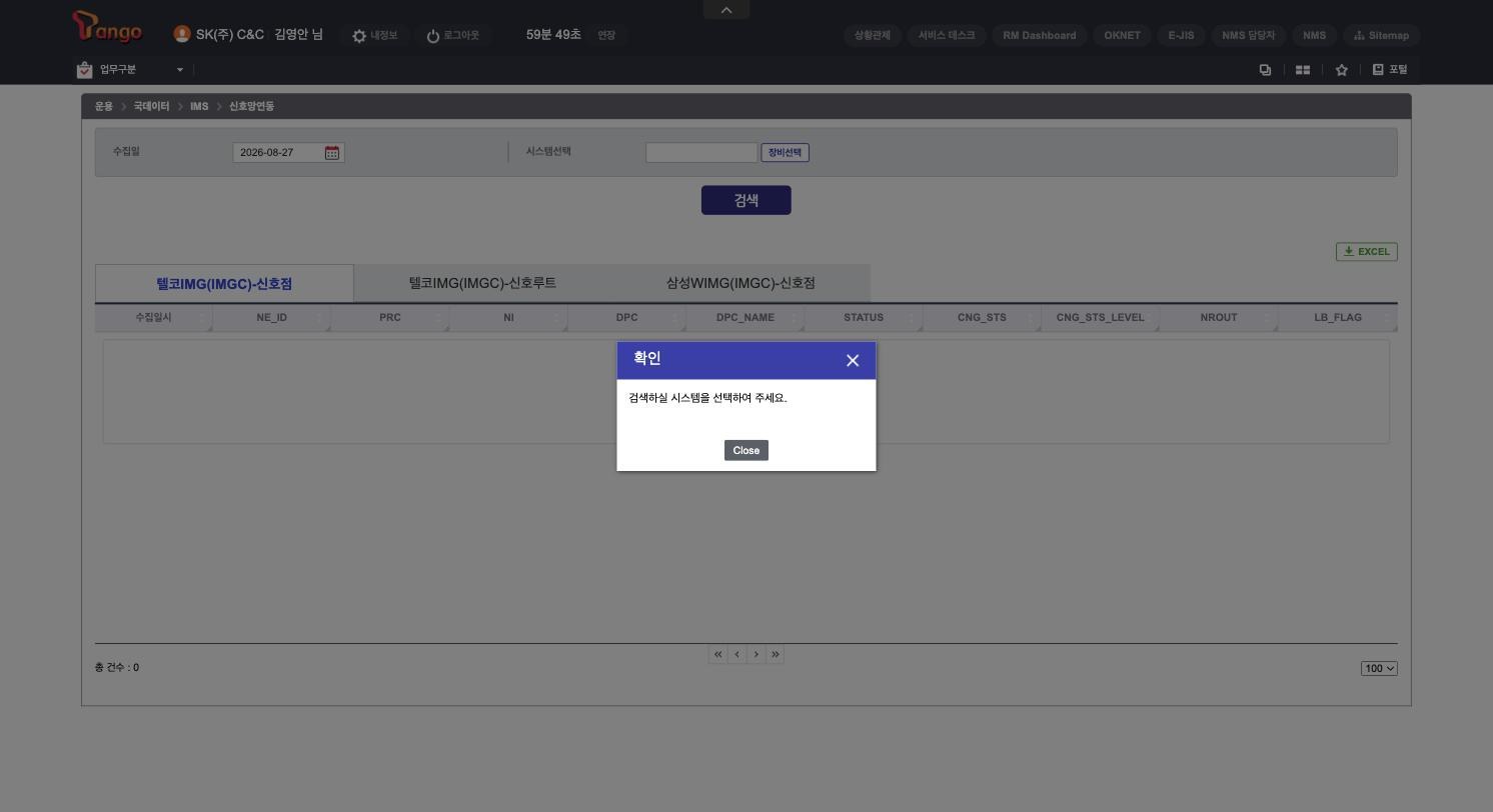 O75_신호망연동