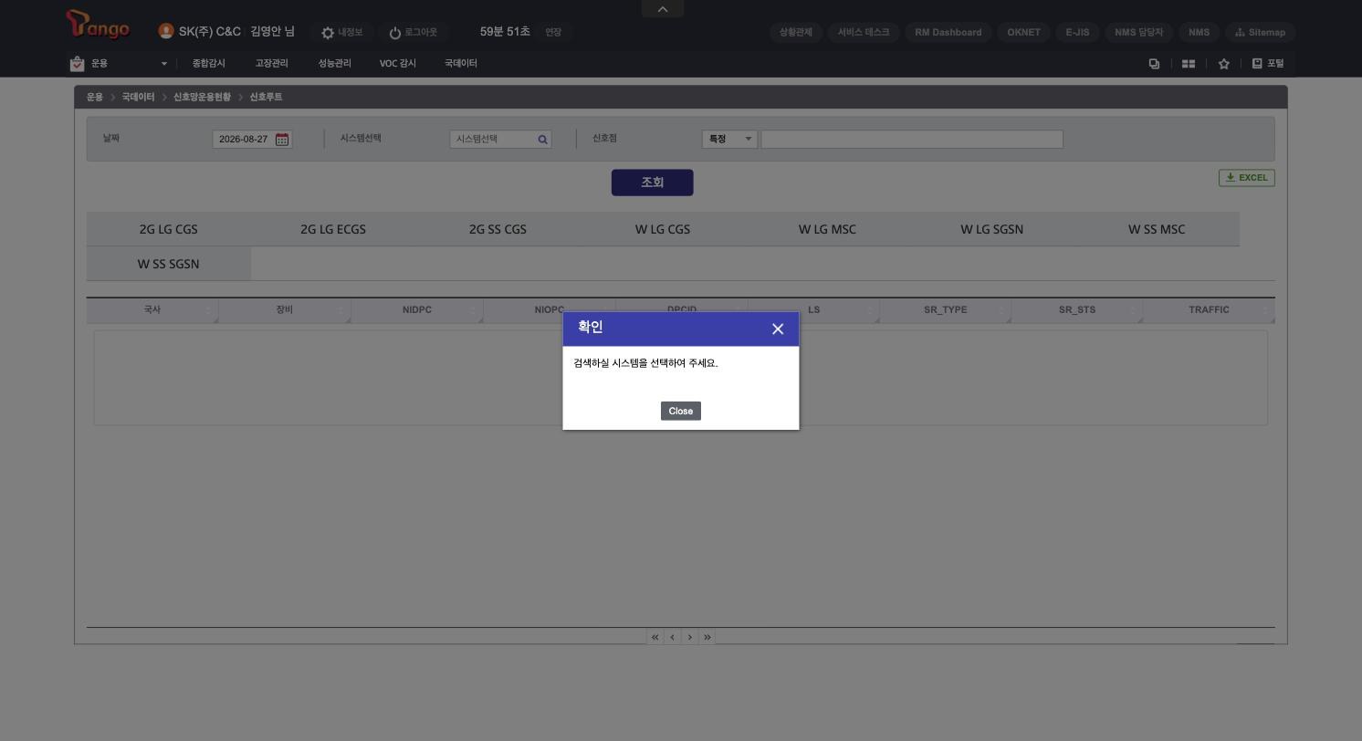 O81_신호루트